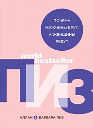 картинка Почему мужчины врут, а женщины ревут magazinul BookStore in Chisinau, Moldova