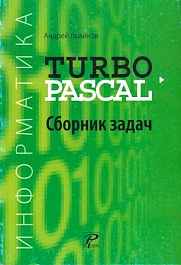 картинка Информатика. Turbo Pascal. Сборник задач magazinul BookStore in Chisinau, Moldova