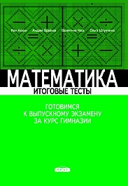 картинка Математика 9 кл. Итоговые тесты magazinul BookStore in Chisinau, Moldova