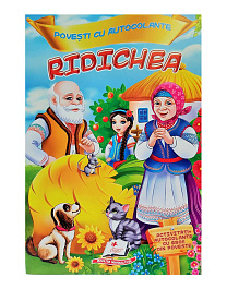 картинка Povesti cu autocolante. Ridichea magazinul BookStore in Chisinau, Moldova