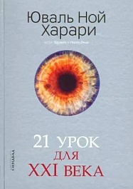 картинка 21 урок для XXI века magazinul BookStore in Chisinau, Moldova