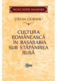 картинка Pagini despre Basarabia. Cultura romaneasca in Basarabia sub stapanirea rusa magazinul BookStore in Chisinau, Moldova