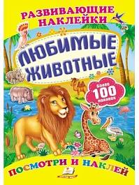 картинка Любимые животные +100 наклеек. Развивающие наклейки magazinul BookStore in Chisinau, Moldova