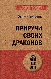 картинка Приручи своих драконов. Обрати недостатки в достоинства magazinul BookStore in Chisinau, Moldova