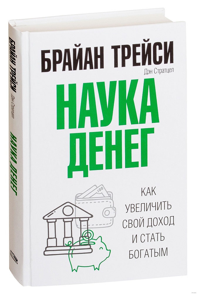 Наука денег