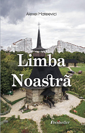 картинка Limba noastra magazinul BookStore in Chisinau, Moldova