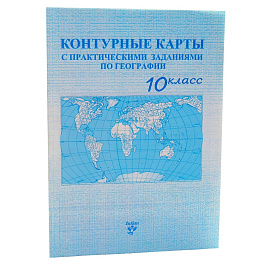 картинка Контурные карты с практическими заданиями по географии 10 кл. magazinul BookStore in Chisinau, Moldova