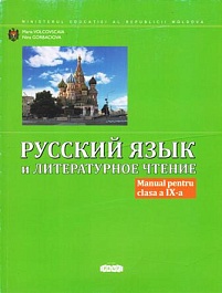 картинка Русский язык и литературное чтение cl.9. Manual magazinul BookStore in Chisinau, Moldova