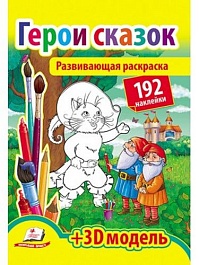 картинка Герои сказок + 192 наклейки. Развивающая раскраска magazinul BookStore in Chisinau, Moldova