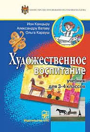 картинка Художественное воспитание 3-4 кл. Учебник magazinul BookStore in Chisinau, Moldova