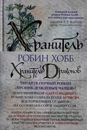 картинка Хроники Дождевых чащоб. Книга 1. Хранитель драконов magazinul BookStore in Chisinau, Moldova