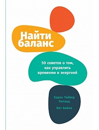 картинка Найти баланс. 50 советов о том, как управлять временем и энергией magazinul BookStore in Chisinau, Moldova