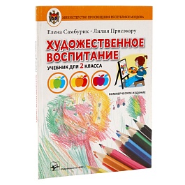 картинка Художественое воспитание  2 кл. Учебник magazinul BookStore in Chisinau, Moldova