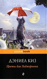 картинка Цветы для Элджернона magazinul BookStore in Chisinau, Moldova