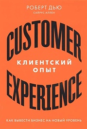 картинка Клиентский опыт. Как вывести бизнес на новый уровень magazinul BookStore in Chisinau, Moldova