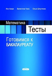 картинка Математика 12 кл. Тесты. Готовимся к БАКалауреату magazinul BookStore in Chisinau, Moldova