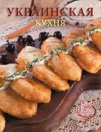 картинка Украинская кухня. 500 старинных и современных рецептов magazinul BookStore in Chisinau, Moldova