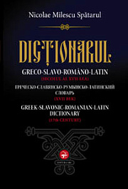 картинка Dictionarul greco-slavo-romano-latin sec. XVII magazinul BookStore in Chisinau, Moldova