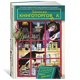 картинка Записки книготорговца magazinul BookStore in Chisinau, Moldova