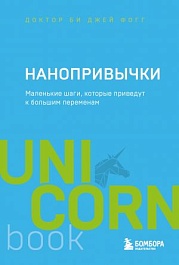 картинка Нанопривычки. Маленькие шаги, которые приведут к большим переменам magazinul BookStore in Chisinau, Moldova