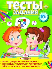 картинка Тесты + задания 10+ magazinul BookStore in Chisinau, Moldova