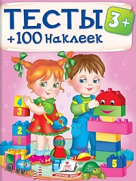 картинка Тесты 3+. 100 наклеек magazinul BookStore in Chisinau, Moldova