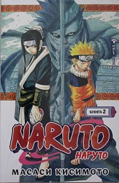 картинка Naruto. Наруто. Книга 2. Мост героя magazinul BookStore in Chisinau, Moldova