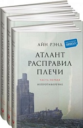 картинка Атлант расправил плечи. Комплект из 3 книг magazinul BookStore in Chisinau, Moldova