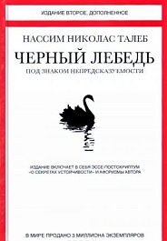 картинка Черный лебедь. Под знаком непредсказуемости magazinul BookStore in Chisinau, Moldova