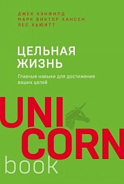 картинка Цельная жизнь. Главные навыки для достижения ваших целей magazinul BookStore in Chisinau, Moldova